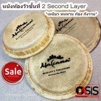 ราคา เหนียว ทนทาน หนังบองโก้ Makana 6นิ้ว 6 5นิ้ว 7นิ้ว 7 5นิ้ว 8 5นิ้ว หนังกลองบองโก้ หนังวัว หนังกลองเชียร์กีฬา กลองบองโก้ หนังบองโก้ (8036719685)