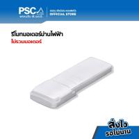 ราคา PSC รางม่านไฟฟ้าสำเร็จรูป รางผ้าม่าน รางม่าน รางมอเตอร์ พร้อมใช้งาน Tuya Smart Electric Curtain Track (21319884281)