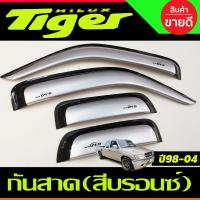 ราคา คิ้วกันสาดประตู รุ่น 2 ประตูแคบ 4 ชิ้น สีบรอนด์ โตโยต้า ไทเกอร์ ดีโฟว์ดี TOYOTA TIGER D4D 1998 2004 (20466460047)