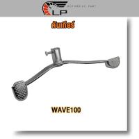 ราคา คันเกียร์ wave100 wave100s wave100z Nice110 wave110 เก่า คันเกียร์คู่เวฟ100 ขาเกียร์เวฟ100s คันเกียร์เวฟ100z คันเกียร์เวฟ110 แบบหนาพิเศษ ชุบโครเมียม อย่างดี (21115853909)