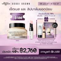 ราคา Pre sale Exclusive l 30 ม ค 67 8 ก พ 67 เซ็ต Bobbi Brown Extra Lip Tint 2 3g Vitamin Enriched Face Base 50ml ประหยัด 40 ลิปบาล์ม ไพรเมอร์ (21309630761)