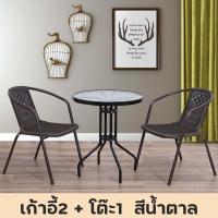 ราคา จัดส่งฟรีทั่วไทย เก้าอี้สนามเหล็ก สานหวายเทียม ลานเฟอร์นิเจอร์ ชุดโต๊ะสนาม อปโต๊ะกระจก โต๊ะกระจก 3in1 สุดคุ้ม กันน้ำ กันแดด กระจกหนาพิเศษ สีดำเงางาม เงินสดในการจัดส่ง (21194260602)