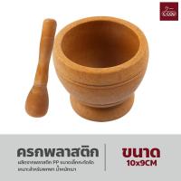 ราคา ครกพลาสติก ชุดครกและสาก ขนาดพกพา ครกเล็ก ใช้ตำพริก กระเทียม ครกบดยา (18497819027)