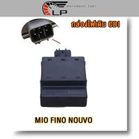 ราคา กล่อง CDI เดิม MIO FINO NOUVO กล่องไฟ มีโอ ฟีโน่ นูโว (21209774205)