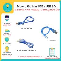 ราคา สาย usb สำหรับ Arduino UNO และ MiNi USB สำหรับ Arduino Nano cable สาย Micro USB พร้อมส่งทันที (15454109422)