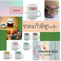 ราคา แก้วใบเล็ก แก้วมีหูเล็ก แก้วพร้อมฝาปิด แก้ววินเทจ ขวดใส่คุกกี้ แก้วน่ารัก แก้วกาแฟ ของขวัญ DIY โหลขวดเล็ก ขนาด200ml (1360836998)