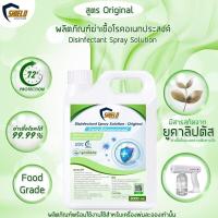 ราคา นำ้ยาฆ่าเชื้อ ฉีดพ่น พ่นละออง ใหม่ สุตรOriginol 5000ml ฆ่าเชื้อ ผลิตภัฑ์ทำความสะอาด เช็ดถูพื้น ฉีดพ่นตามร่างกาย (12103238529)