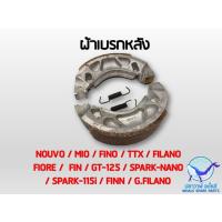 ราคา ผ้าเบรค FIN G FILANO AEROX Q BIX N MAX (17449323732)