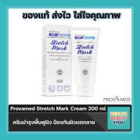 ราคา Provamed โปรวาเมด Scarzone Stretch Mark Cream ป้องกันและลดรอยแตกลาย Scar zone (10174761659)