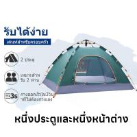 ราคา เต้นท์ นอน 3 4 คน เต้นท์สนาม 4 5 คน เต๊นแคมป์ปิ้ง เต้นท์แคมปิ้ง เต็นท์นอน เต้นท์กางอัตโนมัติ (21210412121)