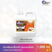 ราคา สปาคลีน น้ำยาเคลือบเงาพื้นปาร์เก้ ขนาด 1000 มล (17327564695)