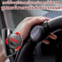 ราคา ตัวช่วยหมุนพวงมาลัย 360 พวงมาลัยลูกบิดบอล Boosterเสริมแบริ่งพวงมาลัยบูสเตอร์บอล (20978241372)