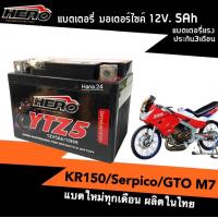 ราคา แบตเตอรี่kr150 serpico gto m7 แบตเตอรี่แห้ง มอเตอร์ไซค์ 12V 5Ah KAWASAKI KR 150 SERPICO GTO M7 แบตมอไซค์ แบต5แอมป์ แบตใหม่ยี่ห้อHERO (20922791964)