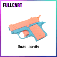 ราคา ปืนของเล่น ปืนมินิ 3 D ปืนเด็กเล่นคลายเครียด ปืนของเล่นมีไฟ มีดหัวไชเท้า มีดของเล่นสปริงค์ ของเล่นสำหรับเด็ก ของเล่นคลายเครียด By FullCart (20976348365)