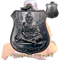 ราคา เหรียญพระนารายณ์ทรงครุฑ หลวงปู่หมุน ฐิตสีโล อายุ 105 ปี วัดบ้านจาน พ ศ 2542 โค๊ด มะ (19597818110)