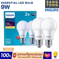 ราคา แพ็คคู่ Philips 9W รุ่น Essential LED Bulb Gen 5 ขั้ว E27 แสงขาว แสงเหลือง หลอดไฟแอลอีดีฟิลิปส์ ของแท้ (20267668866)