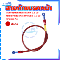 ราคา สายถักเบรคหน้า สายถักดิสเบรคหน้า สายเบรคหน้า ข้อต่อท่อน้ำมันอลูมิเนียมอัลลอยด์ ลวดถักสแตนเลส (20978080339)