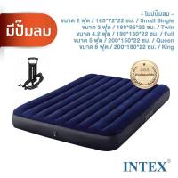 ราคา WEHOME ที่นอน 2 5 ฟุต 3 5 ฟุต 4 5 ฟุต 5 ฟุต 6 ฟุต ที่นอนเป่าลม INTEX Classic Downy Airbed เบาะรองนอน สีน้ำเงิน ผิวกำมะหยี่นุ่มนอนสบาย COD (21001761505)