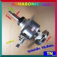 ราคา ชุดคลัช เครื่องซักผ้า PANASONIC คอยาว พูเลย์เล็ก 10 6ซม 1เฟือง 11ฟัน เกรดA อะไหล่เครื่องซักผ้า (14309621682)