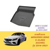 ราคา ถาดท้ายรถ benz c class w205 c220d รุ่นปี 2014 2021 (10923342404)