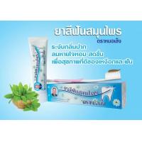 ราคา ยาสีฟัน ตราหมอเส็ง (11584216255)