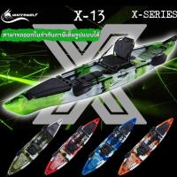 ราคา เรือคายัครุ่นใหม่ WHITEWOLF รุ่น X 13 คายัคตกปลาพร้อมหางเสือ แถมฟรีไม้พาย เสื้อชูชีพ เก้าอี้ปรับเอนได้ สามารถเลือกสีได้ (20612369796)