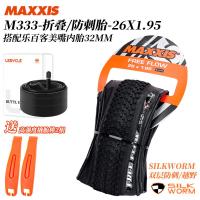 ราคา Maxxis แม็กกี้ส์ยางนอกจักรยานเสือภูเขา26นิ้ว195ภายในและภายนอกมี27 5ออฟโรด29กันขีดข่วน2 1ยางล้อ (20034565530)