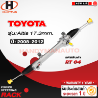 ราคา แร็คพาวเวอร์ TOYOTA ALTIS 17 3 mm 2008 2012 (20581430850)
