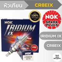 ราคา หัวเทียนแท้ NGK IRIDIUM IX เบอร์ CR8EIX SONIC CBR125 CBR150 CBR150R EXCITER MT 03 YZF R3 FJR1300A AS RAIDER125 150 BOSS D TRACKER250 NINJA KLX250 TORNADO (17400417470)