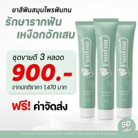 ราคา ยาสีฟันฟันทน Funton สูตรสมุนไพรไทย สมุนไพรพลูคาว เพื่อสุขภาพปากและฟัน ป้องกันฟันพุ ขจัดคราบหินปูน ฟันขาว (16454706342)
