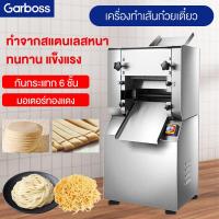 ราคา เครื่องทำเส้นพาสต้า เส้นบะหมี่ เครื่องรีดแป้ง เครื่องรีดเส้น เครื่องรีดเส้นไฟฟ้า 2100W (17640615628)