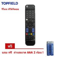 ราคา รีโมท Topfield กล่องทีวีดิจิตอล ใช้กับ กล่อง ทีวีดิจิตอล ของ Topfield ได้ทุกรุ่น สำหรับทดแทนรีโมทอันเดิม ที่สูญหาย หรือ ชำรุด แถม ถ่านขนาด AAA ให้ 2 ก้อน (354787089)