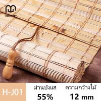 ราคา MEET COZY มู่ลี่ไม้ไผ่ บังเเดดได้ดี มู่ลี่ขนาด ม่านมู่ลี่ไม้ไผ่ สดุธรรมชาติ 1 H J01 (20992040382)