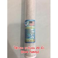 ราคา ไส้กรองน้ำ บล็อกคาร์บอน Carbon block 20 นิ้ว Filer cartridge CTO (20791584135)