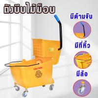 ราคา ถังบีบผ้าม็อบถูพื้น ถังบีบผ้า ถังบีบม๊อบ ถังบีบน้ำไม้ถูพื้น ถังบีบผ้าถูพื้น ถังบีบม็อบพลาสติก ถังถู Press mob bucket 25ลิตร (14407074057)