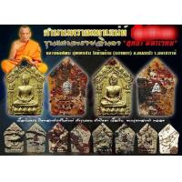 ราคา รายการลุ้นพระขุนแผนพรายจินดา หลวงพ่อพัฒน์ วัดห้วยด้วน พิมพ์หลังยันต์นูน ลุ้นเนื้อลุ้นเลขซีลเดิมกล่องเดิมจากวัด (10678256295)