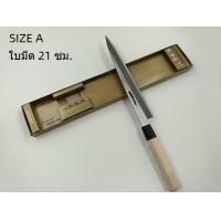 ราคา มีดแล่ปลาJ50 มีดแล่ปลาแซลมอน มีดแล่ปลาดิบ มีดญี่ปุ่นแท้ 21 30cm (20351453937)