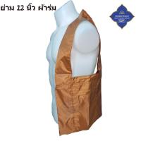 ราคา ย่าม กิจนิมนต์ ย่าม พระ ย่ามผ้าไหม ขนาด 12 นิ้ว ย่ามพระ ย่ามสะพาย ย่ามผ้าไหม ย่ามถวายพระ กระเป๋า พระสงฆ์ โชคดี โปรดักส์ (20717661884)