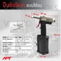 ราคา รีเวทลม ยี่ห้อ APT รุ่น RV 306 แรงดึงสูง เบา แรง เครื่องยิงรีเวทลม เครื่องย้ำรีเวทใช้ลม เครื่องยิงรีเวท ปืนยิงรีเวทลม ใช้กับลูก 4 04 85 06 4 (10353222502)
