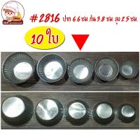 ราคา พิมพ์จีบอลูมิเนียม ถ้วยจีบอลูมิเนียม เบอร์ 1612 2216 2616 2816 3217 3219 (13983256248)