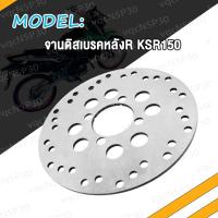 ราคา จานดิสหลังเดิม SONIC NMAX CBR150 AEROX155 จานดิสเบรคหลัง NOVA LS M SLAZ KSR150 MSX โซนิค โนว่า เอ็มเอสเอ็กซ์ ซีบีอาร์ 150 (17463795453)