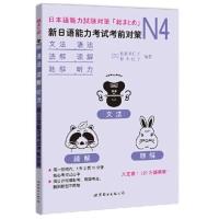 ราคา ข้อสอบภาษาญี่ปุ่น ข้อสอบJLPT ระดับ N4 สอบวัดระดับภาษาญี่ปุ่น N1 N2 N3 N4 N5 หนังสือภาษาญี่ปุ่น หนังสือเรียนภาษาญี่ปุ่น JLPT (16459381644)