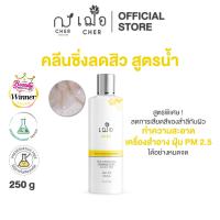 ราคา CHER Acne Cleansing Water Alcohol Free เฌอ คลีนซิ่งลดสิว (18162585780)