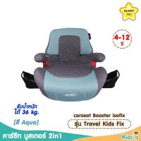 ราคา Glowy Star คาร์ซีท บูสเตอร์ 2in1 carseat Booster isofix รุ่น Travel Kids Fix (804506473)