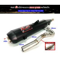 ราคา ท่อผ่าชาญสปีด dream super cup ไฟเหลี่ยม ดรีม2019 คอไล่สปริง25 32 28 32จุก38 45มิล หมก มอก ผ่าดัง ผ่าดังลั่น กดตัวเลือกก่อนสั่ง (18398828509)