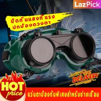 ราคา แว่นตาเชื่อม แว่นตาช่างเชื่อม เหมาะสำหรับงานเชื่อมไฟฟ้า งานเชื่อมแก๊ส งานเชื่อมอาร์กอน แว่นตาช่างเชื่อม แว่นตาเชื่อม HM (19615404329)
