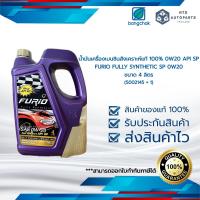 ราคา น้ำมันเครื่องเบนซินสังเคราะห์แท้ 100 0W20 API SP FURIO FULLY SYNTHETIC SP 0W20 ขนาด 4 ลิตร 5002145 1 (19342288723)