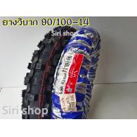ราคา ยางวิบาก ขอบ 14 90 100 14 3 00 14 CM705 วิบาก ขอบ14 (19841930560)