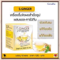 ราคา น้ำขิง ขิงชงดื่ม เครื่องดื่มขิงผงสำเร็จรูป ผสมแอล คาร์นิทีน และวิตามิน กิฟฟารีน เอส จินเจอร์ 10 ซอง (1977940017)