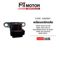 ราคา พลัชเชอร์คอล์ย WAVE 100 S ปี05 08 WAVE 110 S WAVE 100 DREAM EXCES LIFAN A4609291 BJN x MTMotorParts คอล์ยพลัชเชอร์LIFAN พัชเชอร์LIFAN พัลเชอร์คอล์ยWAVE พลัชเชอร์คอล์ยHONDA WAVE (20238903254)